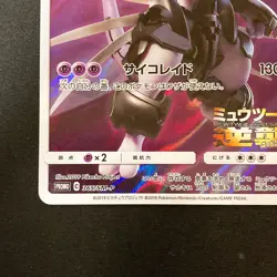Armored Mewtwo 365/SM-P Movie PROMO HOLO Pokemon Card Japanese #10231 - Image 5