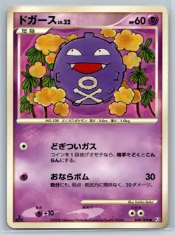 Koffing - Pt2 Bonds End of Time 1st Edition 044 Japanese Pokemon Card LP - Image 1