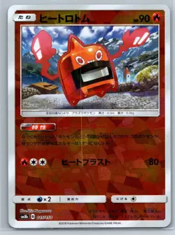Heat Rotom - Ultra Shiny GX SM8b 015/150 Reverse Holo 015 Japanese Pokemon Card - Image 1