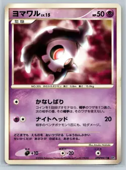 Duskull - DP1 Diamond Pearl Unlimited Japanese Pokemon Card LP - Image 1