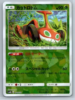 Mow Rotom - Ultra Shiny GX SM8b 005/150 Reverse Holo 005 Japanese Pokemon Card - Image 1