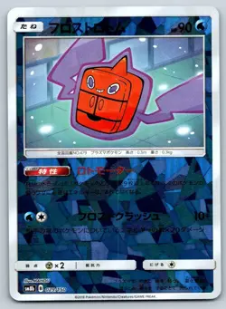 Frost ROTOM Reverse Holo ULTRA SHINY GX SM8b 005 Japanese Pokemon Card LP - Image 1