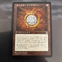 Mox Diamond｜Stronghold MTG Magic the Gathering Artifact Japanese - Image 1