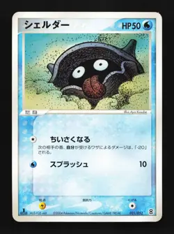 Shellder 021/052 Venusaur Starter Deck Japanese Pokemon Card TCG - Image 1