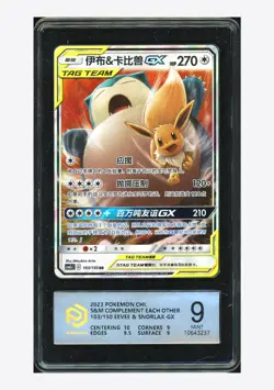 Pokemon PCG9 Eevee & Snorlax GX RR 2023 103/150 CSM2cC S.Chinese - Image 1