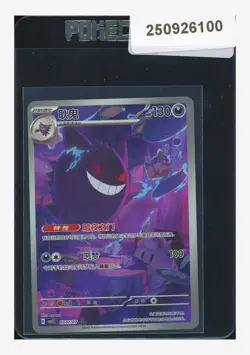 Pokemon Gengar Art Rare 2025 03 07/07 Gem Pack Vol.3 S.Chinese - Image 1