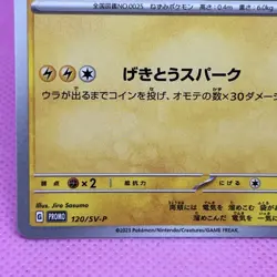 [NM] Pikachu vs Charizard Gym Promo 120/SV-P Regular (Japanese) Pokemon Card TCG - Image 4