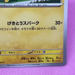 [NM] Pikachu vs Charizard Gym Promo 120/SV-P Regular (Japanese) Pokemon Card TCG - Image 5