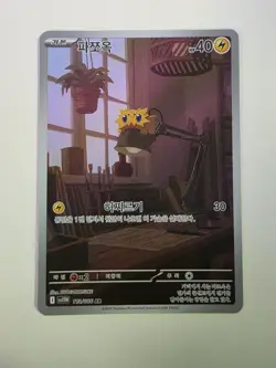 Joltik AR 113/086 SV11W White Flare - Pokemon Card Korean Scarlet & Violet - NM - Image 1