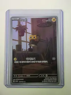 Joltik AR 113/086 SV11W White Flare - Pokemon Card Korean Scarlet & Violet - NM - Image 3