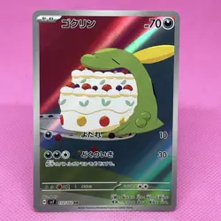 [NM] Gulpin AR Full Art 112/102 Sv7: Stellar Miracle Holo (Japanese) Pokemon TCG - Image 1