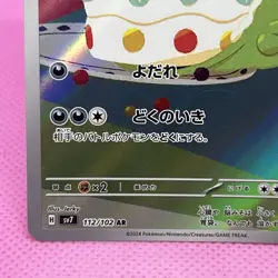 [NM] Gulpin AR Full Art 112/102 Sv7: Stellar Miracle Holo (Japanese) Pokemon TCG - Image 4
