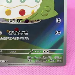[NM] Gulpin AR Full Art 112/102 Sv7: Stellar Miracle Holo (Japanese) Pokemon TCG - Image 5
