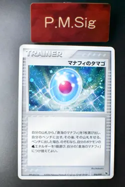 Manaphy's Egg 016/019 Movie Commemoration Vs Pack 2006 Japanese Pokemon Card - Image 1