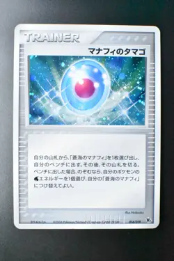 Manaphy's Egg 016/019 Movie Commemoration Vs Pack 2006 Japanese Pokemon Card - Image 2