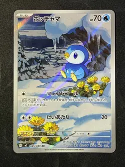 Piplup AR 085/080 Inferno X M2 Pokemon Card Japanese [Near Mint] - Image 1