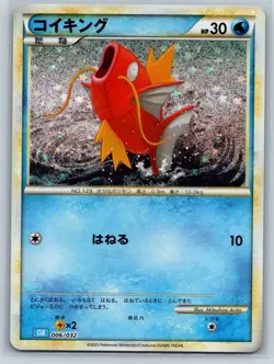 Magikarp - HeartGold SoulSilver 006 Japanese Pokemon Card Game Classic - Image 1