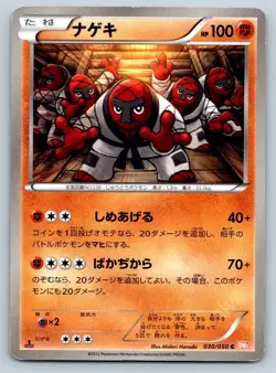 Throh - Dragon Blade BW5 030/050 1st Edition Vintage Japanese Pokemon Card LP - Image 1