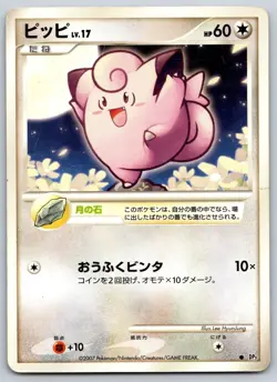 Clefairy - Shining Darkness DP3 Unlimited Japanese Pokemon Card MP - Image 1