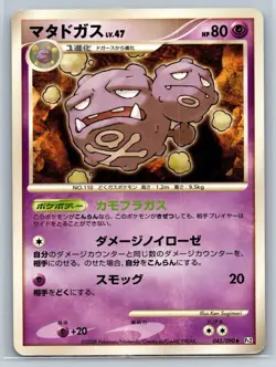Weezing - Platinum Pt2 Bonds to the End of Time 04/090 Japanese Pokemon Card LP - Image 1