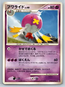 Drifblim - Diamond Pearl DP1 Unlimited DPBP#491 Japanese Pokemon Card LP - Image 1