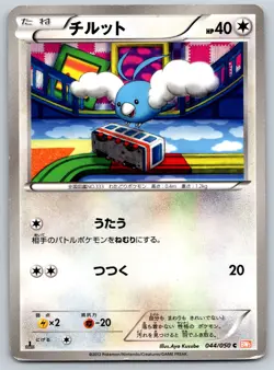 Swablu - Dragon Blade BW5 044/050 1st Edition Japanese Pokemon Card HP - Image 1