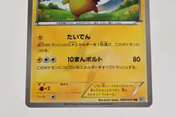 Pokemon card Pikachu 056/053 UR BW1 Holo Black & White 2010 Japanese Excellent - Image 3