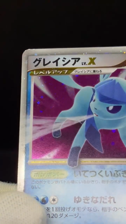 (HP) Leafeon Glaceon LV. X DP4 1st Ed Holo 2007 Japanese Pokemon Card - Image 2