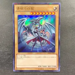 NM Blue-Eyes White Dragon JMPR-JP001 KC Ultra Rare Promo YuGiOh 5980 - Image 1