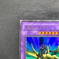 NM Gaia the Dragon Champion PG-04 Ultra Rare YuGiOh 100 - Image 2