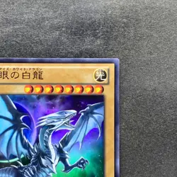 NM Blue-Eyes White Dragon VJMP-JP080 Ultra Rare Jump 2013 Promo YuGiOh 1380 - Image 3