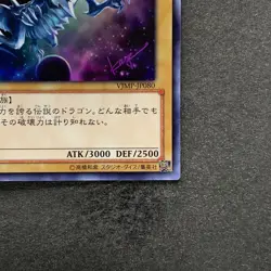 NM Blue-Eyes White Dragon VJMP-JP080 Ultra Rare Jump 2013 Promo YuGiOh 1380 - Image 5
