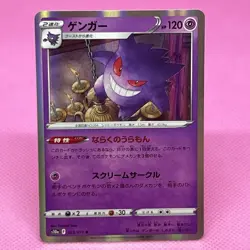 Gengar R 023/071 S10a: Dark Phantasma 2022 Holo (Japanese) Pokemon Card TCG - Image 1
