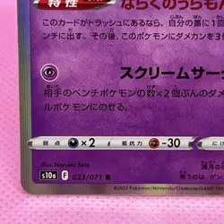 Gengar R 023/071 S10a: Dark Phantasma 2022 Holo (Japanese) Pokemon Card TCG - Image 4