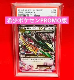 M Rayquaza EX 2016 XY-P Promo #272 PSA 9 Pokemon Center Card - Image 3