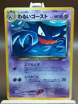 HP Dark Haunter No. 093 Neo Destiny Japanese Pokemon Card - Image 1