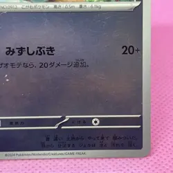 Quaxly Scarlet & Violet Promo 215/SV-P Holo (Japanese) Pokemon Card TCG - Image 5