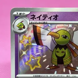 Xatu S 257/190 Sv4a: Shiny Treasure Ex 2023 Holo (Japanese) Pokemon Card TCG - Image 2