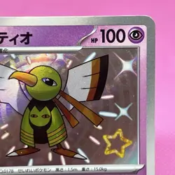 Xatu S 257/190 Sv4a: Shiny Treasure Ex 2023 Holo (Japanese) Pokemon Card TCG - Image 3