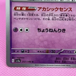 Xatu S 257/190 Sv4a: Shiny Treasure Ex 2023 Holo (Japanese) Pokemon Card TCG - Image 4