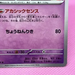 Xatu S 257/190 Sv4a: Shiny Treasure Ex 2023 Holo (Japanese) Pokemon Card TCG - Image 5
