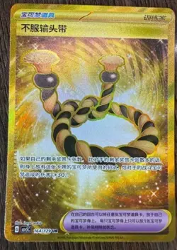 Pokemon Chinese CSV5C 164/129 Larry SAR Ultra Rare Full Art NM 0044 - Image 1