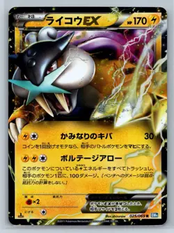 Raikou EX - Dark Rush BW4 1st Edition 025/069 Japanese Pokemon Card - Image 1