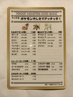 Recommended Deck No.02 Vending Pokemon TCG Japanese Glossy Card Ouch! - Image 1