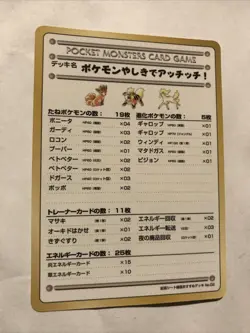Recommended Deck No.02 Vending Pokemon TCG Japanese Glossy Card Ouch! - Image 2