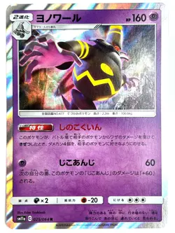 LP EX Pokemon Card Dusknoir Holo R 025/064 sm11a Remix Bout JAPAN - Image 1