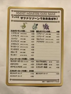 Violence In The Safari Zone Vending Glossy Promo Japanese Card Pokemon - Image 1
