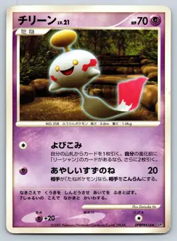 Chimecho - Secret of the Lakes DP2 Unlimited Japanese Pokemon Card MP - Image 1