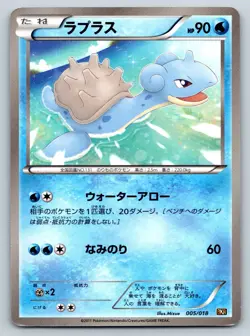 Lapras - Reshiram EX Battle Strength Deck BKR 005 Japanese Pokemon Card MP - Image 1