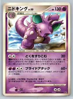 Nidoking - Shining Darkness DP3 Unlimited Japanese Rare Pokemon Card LP - Image 1